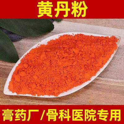 黄丹粉红丹粉樟丹粉广丹粉章丹粉中药材东丹熬膏药专用正品包邮