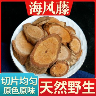 云南野生中药材海风藤 非广西海风藤老滕根 另售伸筋草鸡血藤桂枝