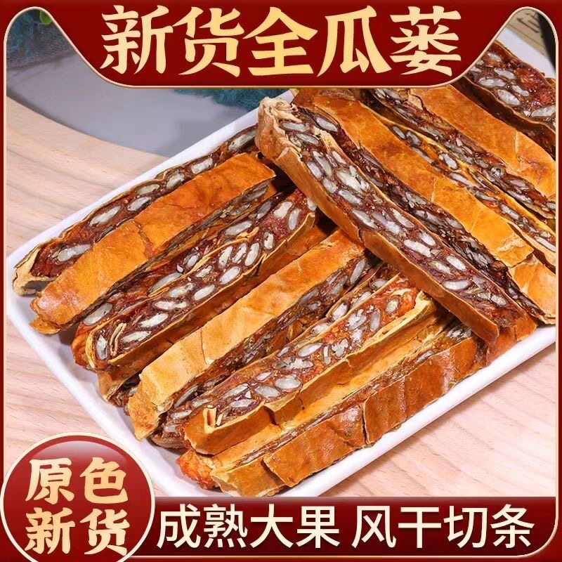 瓜蒌中药材500g瓜蒌实瓜蒌果瓜蒌片丝正品全瓜蒌壳瓜篓瓜娄栝楼