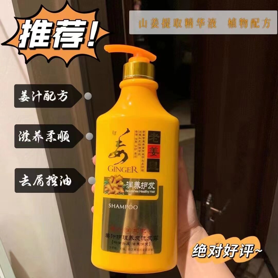 老姜皇生姜洗发水去头屑止痒改善发质控油蓬松护理水润滋养头皮
