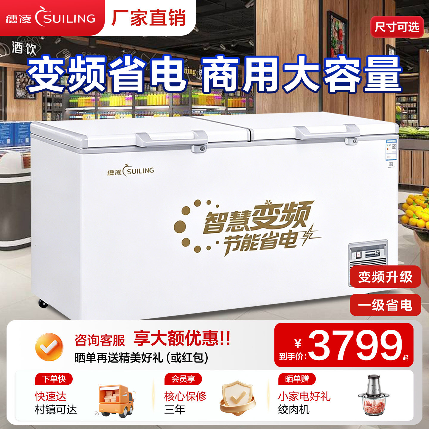 穗凌变频大容量省电卧式冷冻柜