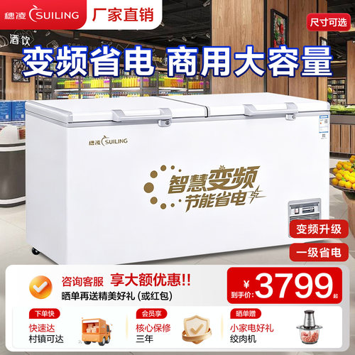 穗凌变频大容量省电卧式冷冻柜