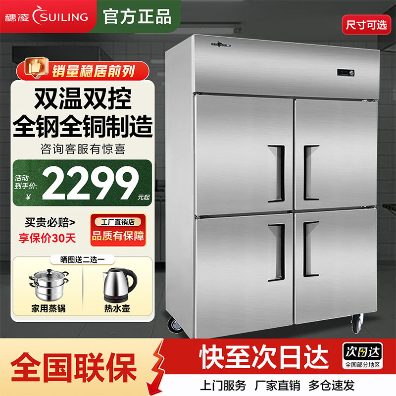 穗凌四门立式双温冷藏不锈钢冰柜