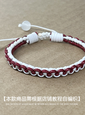 Delta微笑手绳DIY情侣材料包