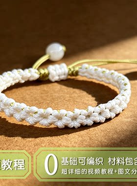 DELTA森系茉莉花编织手绳材料包简约ins风日常百搭款送手工编织物