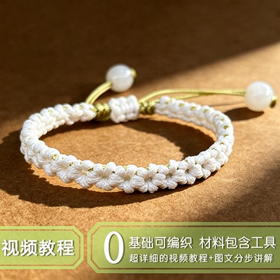 DELTA森系茉莉花编织手绳材料包简约ins风日常百搭款送手工编织物