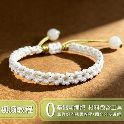 DELTA森系茉莉花编织手绳材料包简约ins风日常百搭款送手工编织物