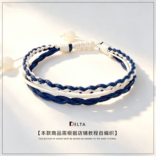 Delta复古编织绳DIY材料包