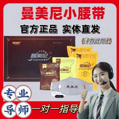 曼美尼腰带热敷肚脐贴美容院同款