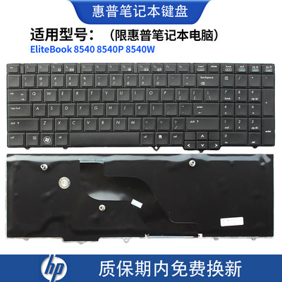 惠普EliteBook8540键盘