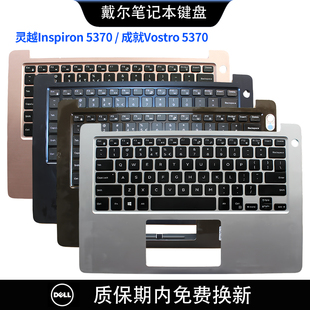 适用戴尔灵越Inspiron V5370笔记本键盘C壳 5370 成就Vostro
