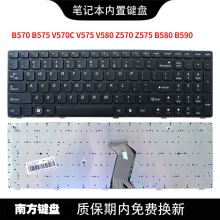 V570C V575 V580 南元 Z575 B575 Z570 B580键盘适用联想B590 B570