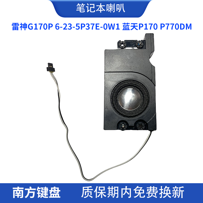 雷瑟G170P5P37E笔记本喇叭