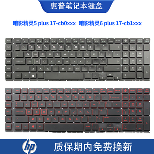 Plus OMEN C144 CB笔记本键盘TPN PLUS 适用HP惠普暗影精灵5