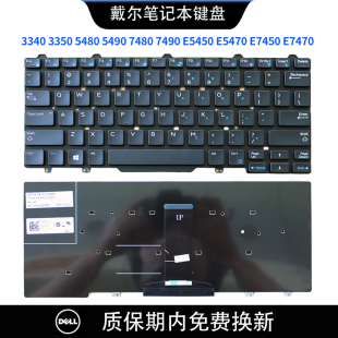 E5470 7490 5490 戴尔3340 E7450键盘E7470 5480 E5450 7480 3350