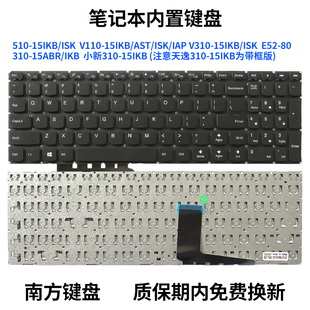 V310 AST 15ISK 联想510 310键盘 15IKB V110 ISK E52 IAP IKB
