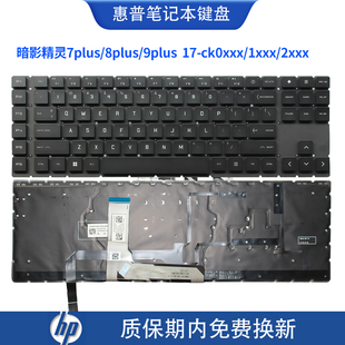 笔记本键盘 8plus Q266 惠普暗影精灵7plus TPN 9plus 0xxx