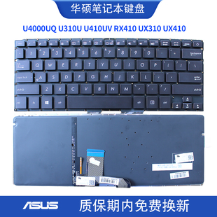 UX310 键盘 U4000US 适用Asus华硕 RX410 笔记本 U4000UQ U310U