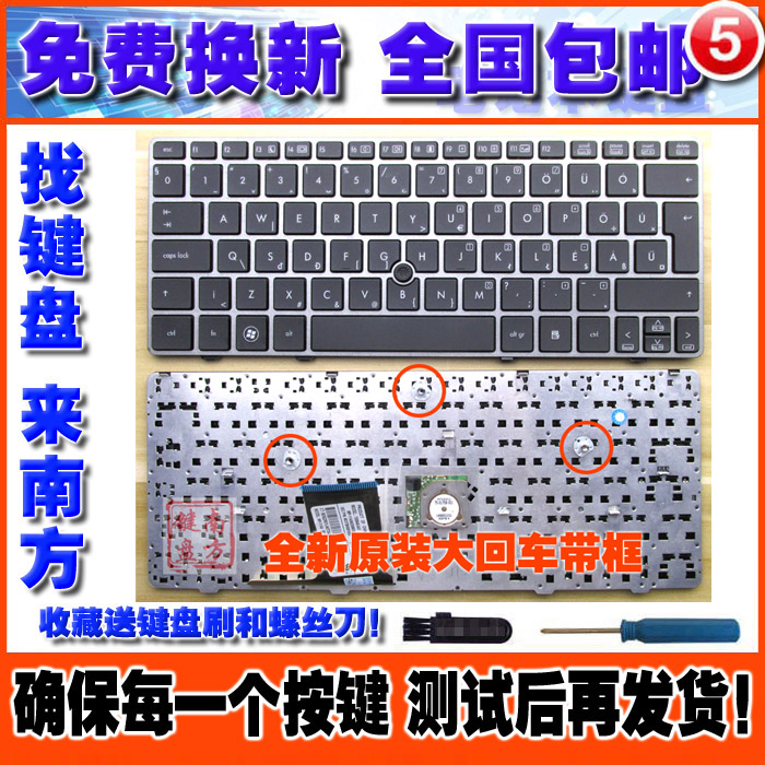 更換 惠普HP Elitebook 2560 2560P 2570 2570P 筆記本鍵盤 帶框