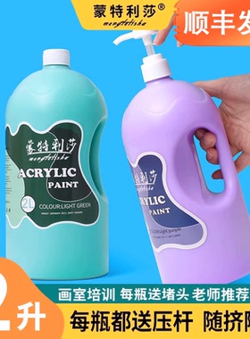 顺丰包邮蒙特利莎丙烯颜料大瓶装防水防晒室内外2L白色颜料套装不掉色批发手绘墙体专用户外涂鸦幼儿园颜料