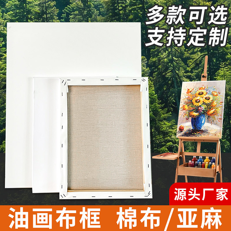 棉布油画框亚麻布画框画板美术生