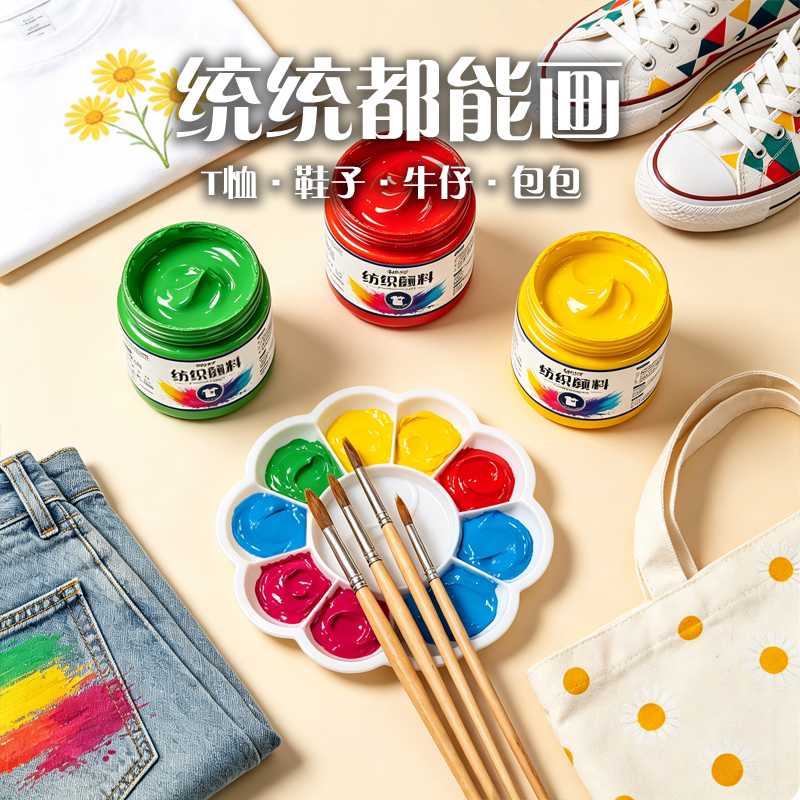 蒙特利莎丙烯衣物纺织品颜料图片