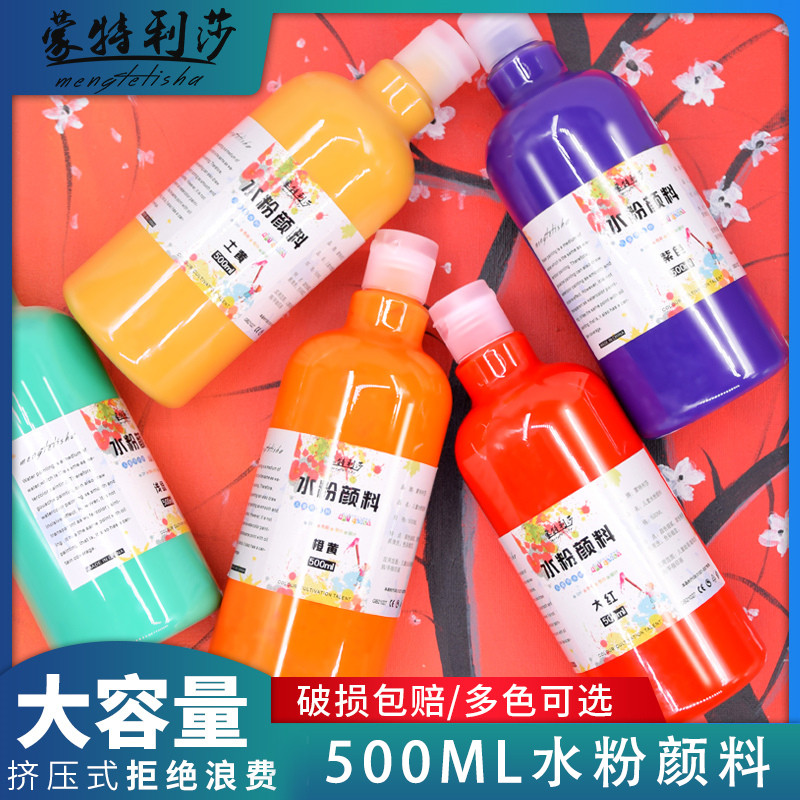 蒙特利大瓶装无毒广告色水粉颜料