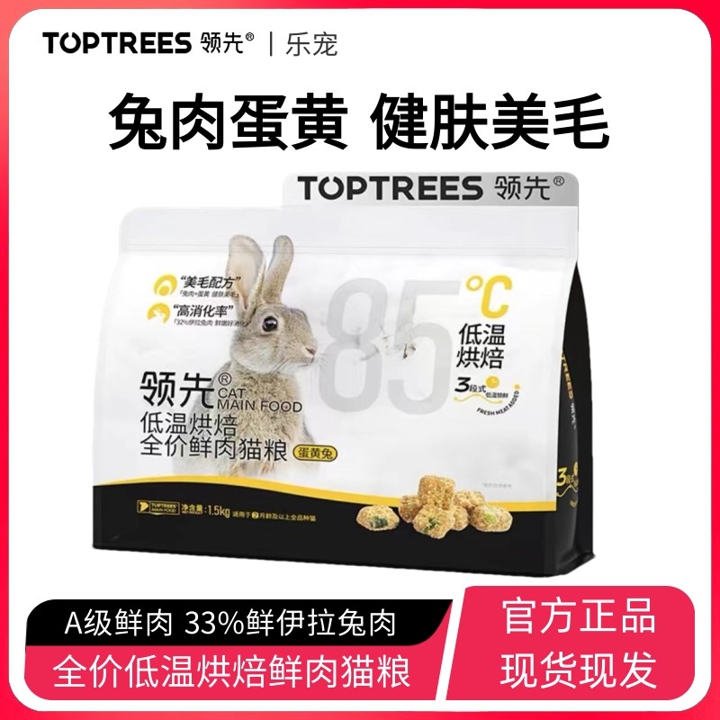 【乐宠】领先烘焙猫粮蛋黄兔肉成幼猫羊奶鸡肉宠物营养增肥高蛋白,宠物/宠物食品及用品,猫全价风干/烘焙粮,淘宝优惠券,粉丝福利购,淘宝优惠卷