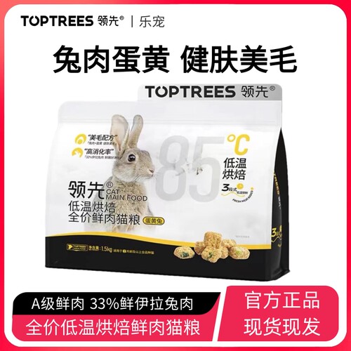 领先烘焙猫粮蛋黄兔肉成幼猫羊奶