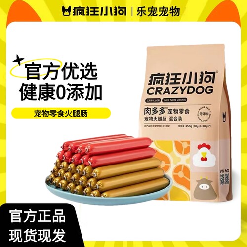 疯狂小狗狗火腿肠狗零食