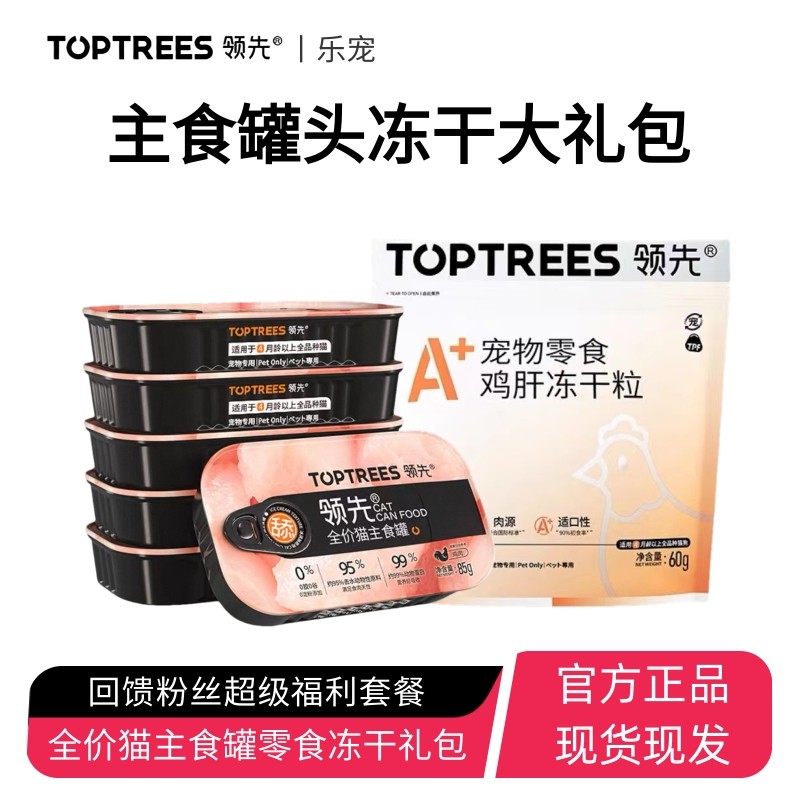 【超值礼包】领先猫主食罐头舔舔罐成猫幼猫冻干零食湿粮补水餐盒,宠物/宠物食品及用品,猫全价湿粮/主食罐,淘宝优惠券,粉丝福利购,淘宝优惠卷