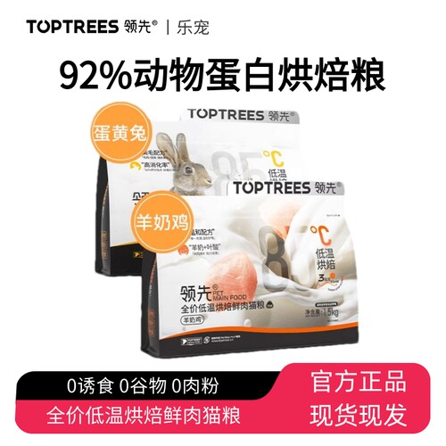 Toptrees领先烘焙猫粮成猫幼猫