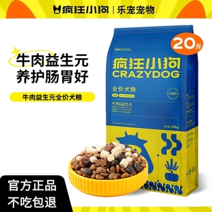 狗粮20斤泰迪柯基小型犬幼犬成犬通用 疯狂小狗牛肉益生元 乐宠