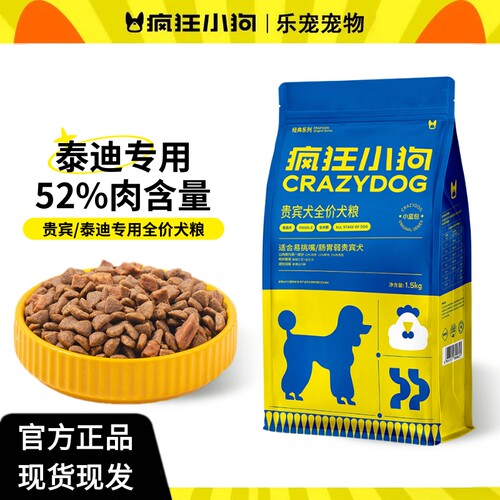 疯狂小狗泰迪专用全价狗粮贵宾犬