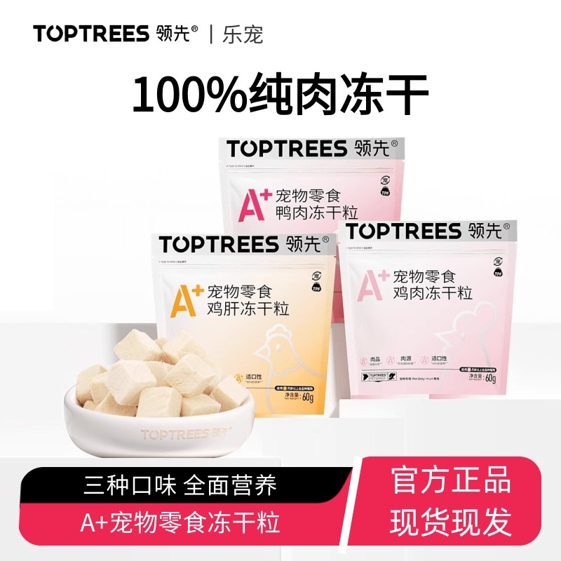 Toptrees领先A+冻干粒猫零食鸡肝鸡胸肉鸭肉营养鸡肉粒宠物狗通用,宠物/宠物食品及用品,猫冻干零食,淘宝优惠券,粉丝福利购,淘宝优惠卷