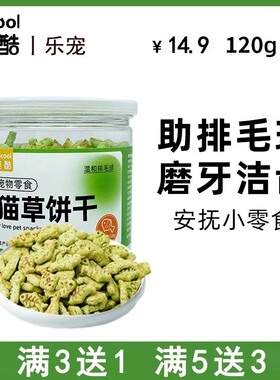 【乐宠】速酷猫草饼干猫咪化毛球片猫薄荷营养磨牙化毛猫咪零食