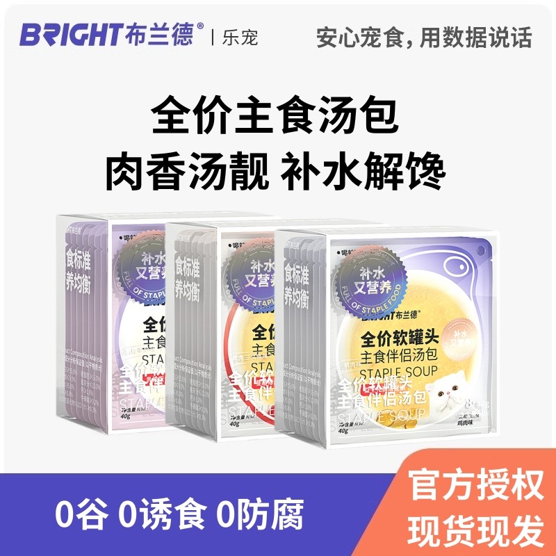 布兰德主食肉汤包全价猫汤罐成猫幼猫非零食猫咪罐头补水营养湿粮,宠物/宠物食品及用品,猫全价湿粮/主食罐,淘宝优惠券,粉丝福利购,淘宝优惠卷