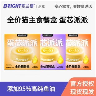 布兰德蛋芯派派猫主食餐盒羊乳鱼油幼猫成猫全价罐头餐包湿粮猫饭