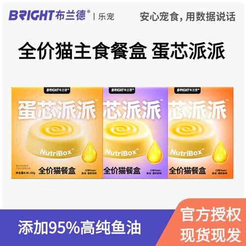 布兰德蛋芯派派猫主食餐盒罐头