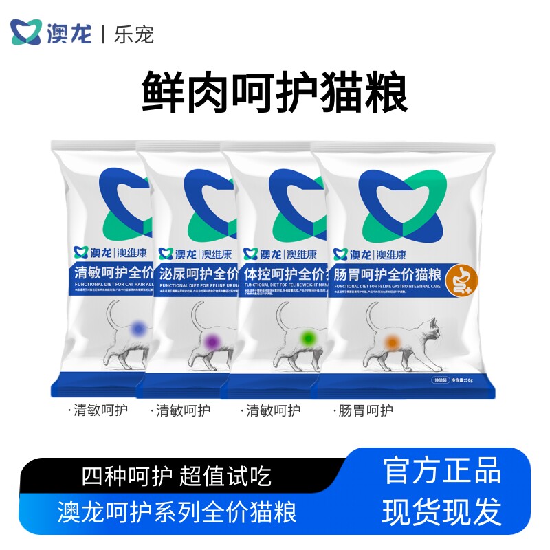 澳龙呵护全价猫粮幼猫成猫试吃图片