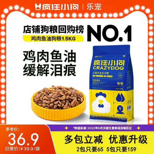 疯狂小狗小型犬狗粮官方正品