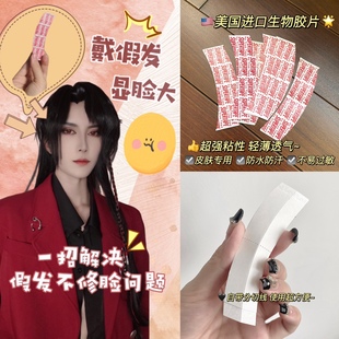假发鬓角贴片 忘‖cos收脸神器 防走光胸贴防过敏隐形生物胶6片