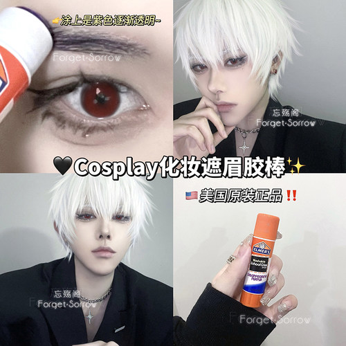 秒杀价！进口特效化妆cos遮眉棒