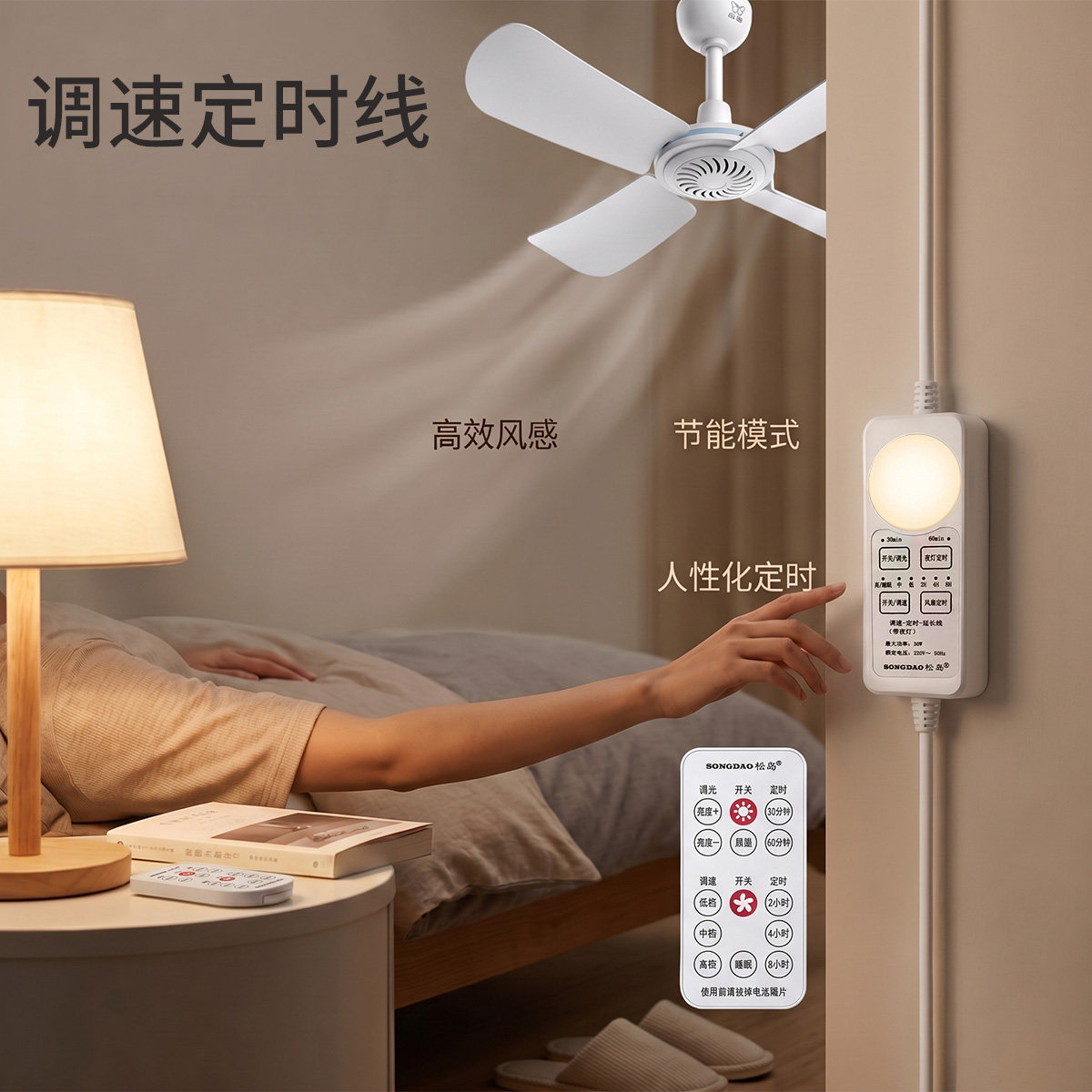 小吊扇加长线三档可调风速小电风扇调速器遥控定时开关延长线通用图片
