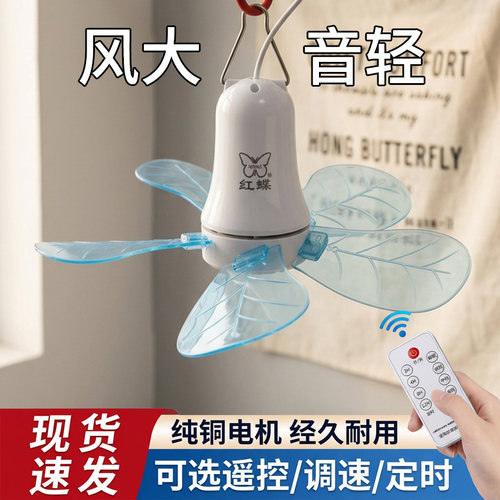 红蝶牌夏天迷你小吊扇微风扇宿舍学生蚊帐床上家用卧室电风扇静音
