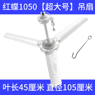 红蝶大吊扇风扇电扇强风柔风床头客厅房间大风扇家用宿舍静音