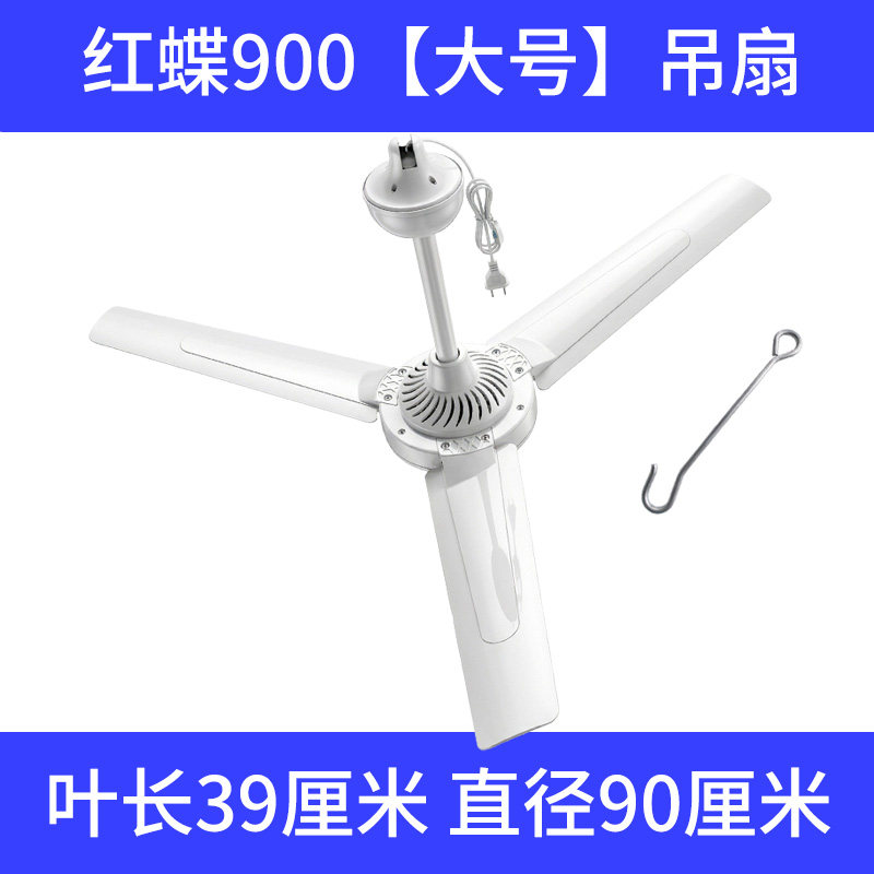 红蝶吊扇风扇电扇强风柔风床头房间客厅大风扇家用宿舍静音吊扇