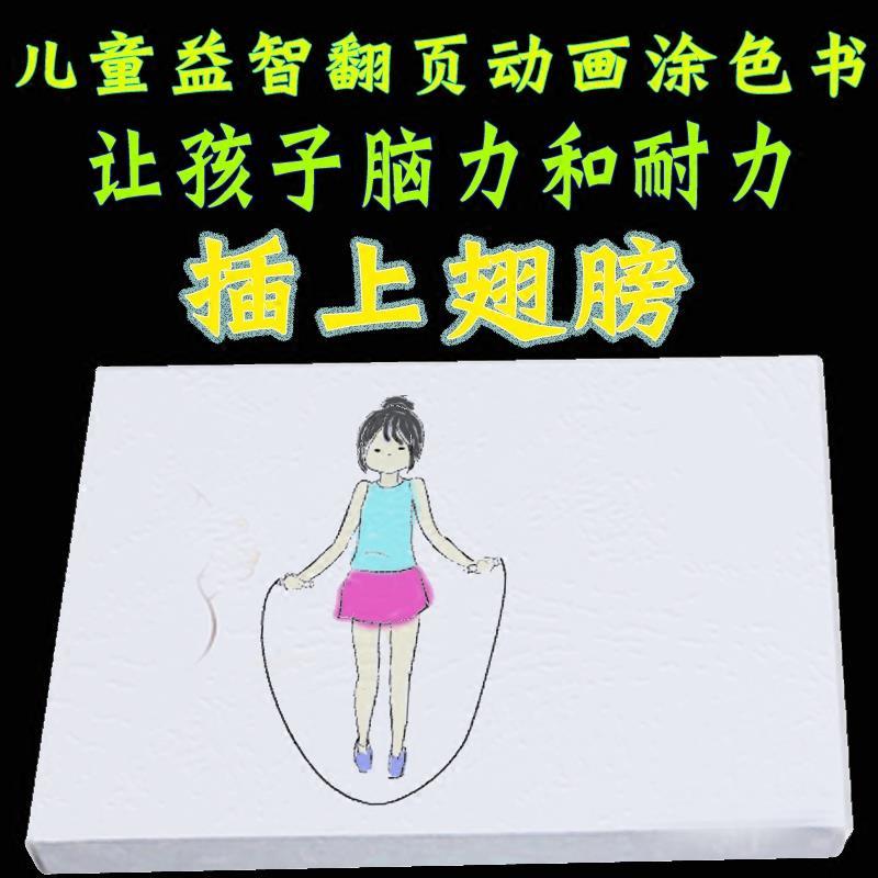 六一儿童翻页动画涂色小人书会动漫画手翻书手工课作业记事本益智