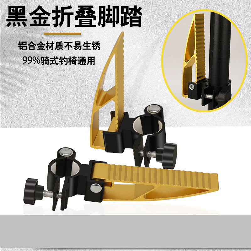 钓椅脚踏骑士钓椅配件钓鱼椅脚踏板踩脚加厚铝合金折叠脚蹬