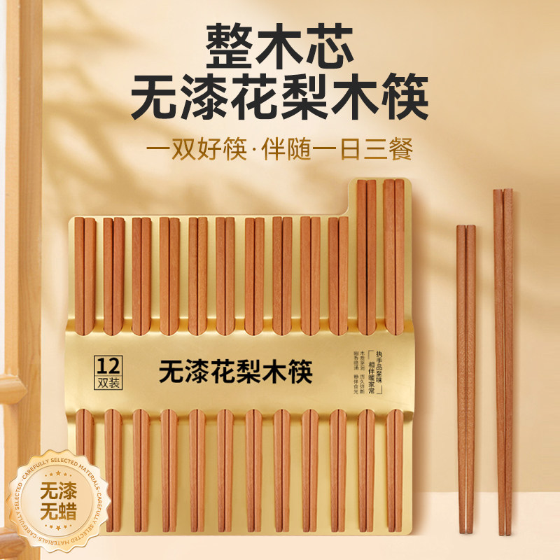 健民花梨木抗菌防霉筷子
